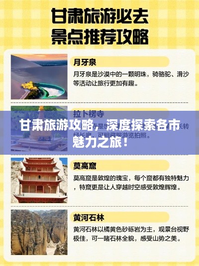 甘肃旅游攻略，深度探索各市魅力之旅！