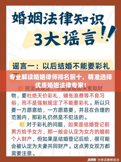 专业解读婚姻律师排名前十，精准选择优质婚姻法律专家！