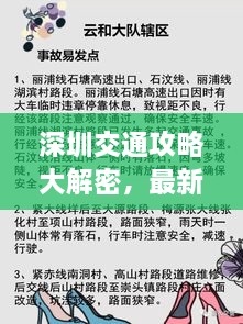 深圳交通攻略大解密，最新指南助你畅游无阻！