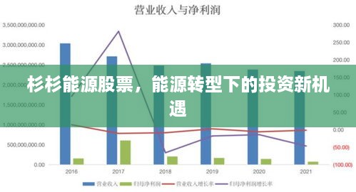 杉杉能源股票，能源转型下的投资新机遇