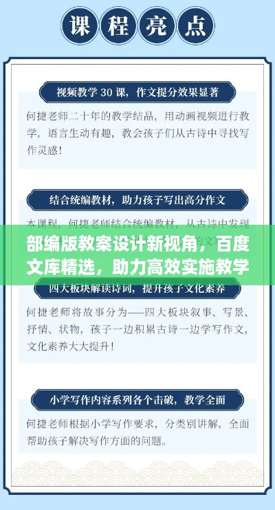 部编版教案设计新视角，百度文库精选，助力高效实施教学方案！