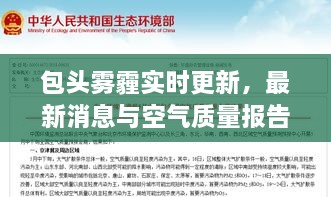 包头雾霾实时更新，最新消息与空气质量报告