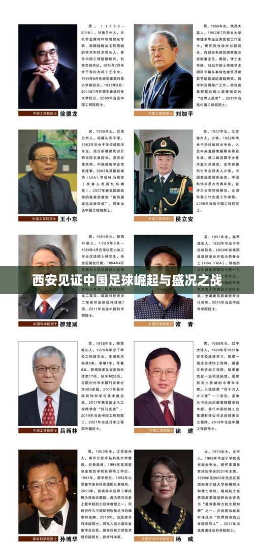 西安见证中国足球崛起与盛况之战