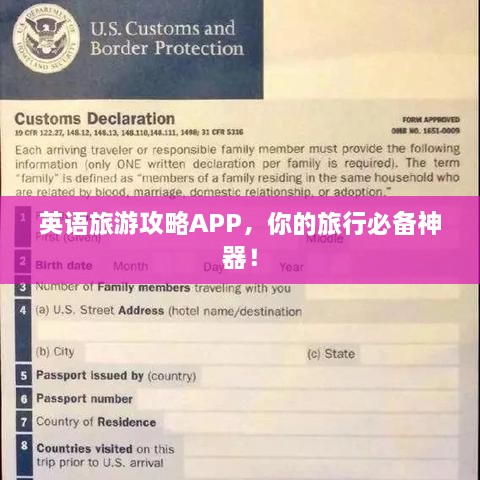 英语旅游攻略APP，你的旅行必备神器！