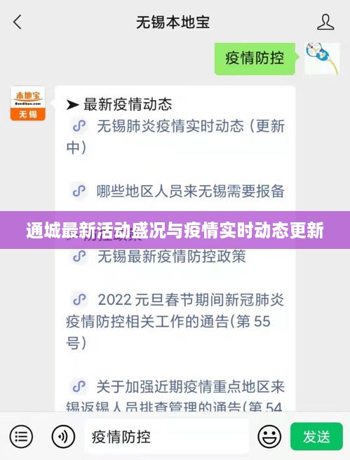 通城最新活动盛况与疫情实时动态更新