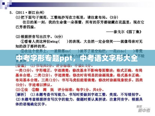 中考字形专题ppt，中考语文字形大全 