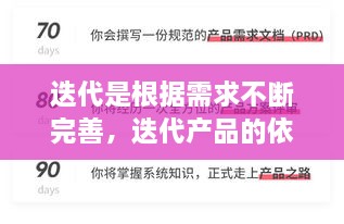 迭代是根据需求不断完善，迭代产品的依据和方法是怎样的? 