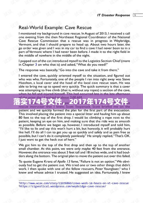 落实174号文件，2017年174号文件 