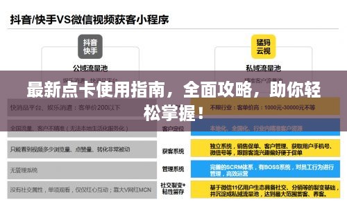 最新点卡使用指南，全面攻略，助你轻松掌握！